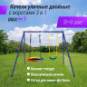 Качели уличные с воротами UNIX KIDS двойные 80+40 см Color OS80_40MC